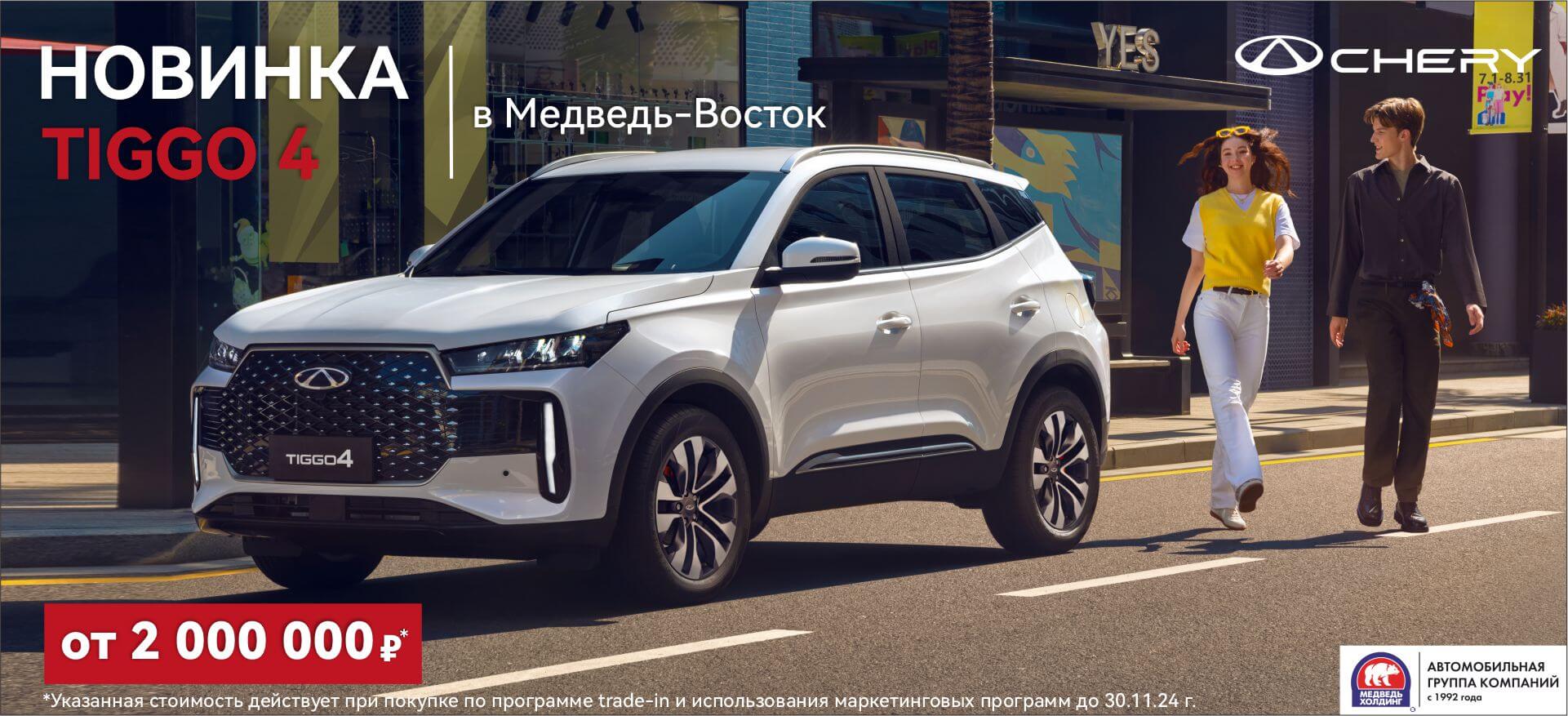 Абсолютно новый Tiggo 4: комфорт и стиль в каждом километре! Абсолютно новый Tiggo 4: комфорт и стиль в каждом километре!