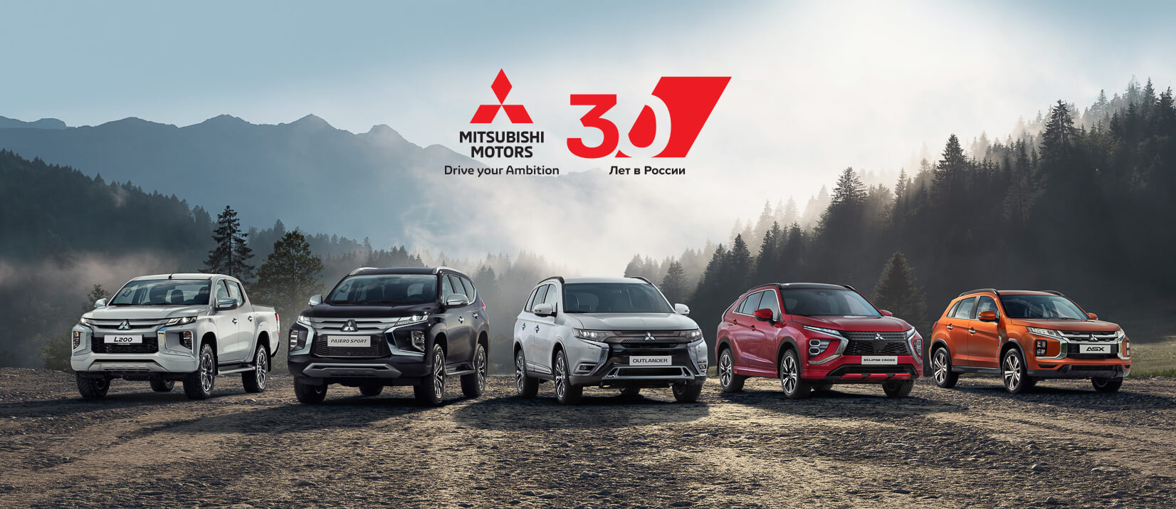Mitsubishi — 30 лет успеха и надежности Mitsubishi — 30 лет успеха и надежности
