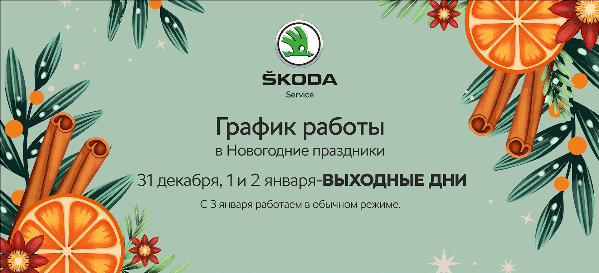 График работы в Новогодние праздники График работы в Новогодние праздники