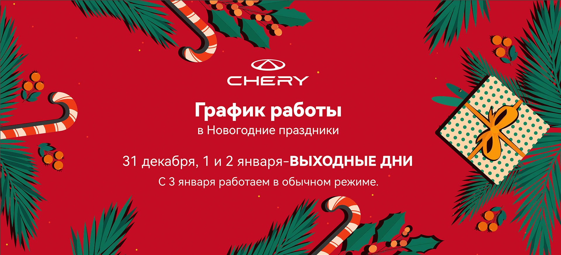График работы в Новогодние праздники График работы в Новогодние праздники
