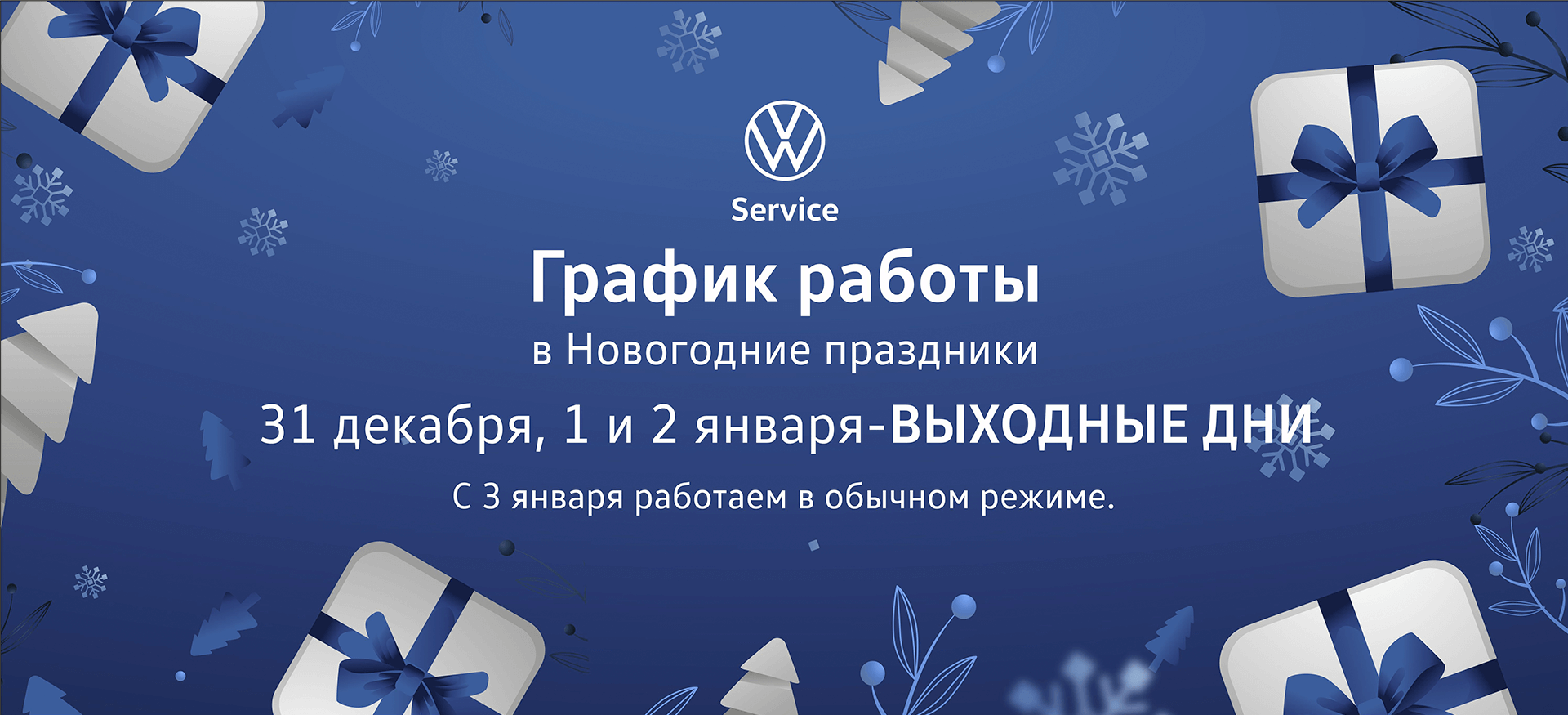 График работы в Новогодние праздники График работы в Новогодние праздники