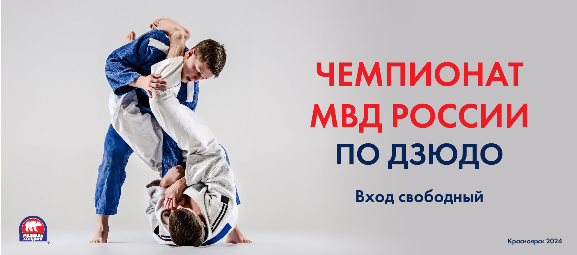 Краевые соревнования по дзюдо в рамках Чемпионата образовательных образовательных организаций МВД России