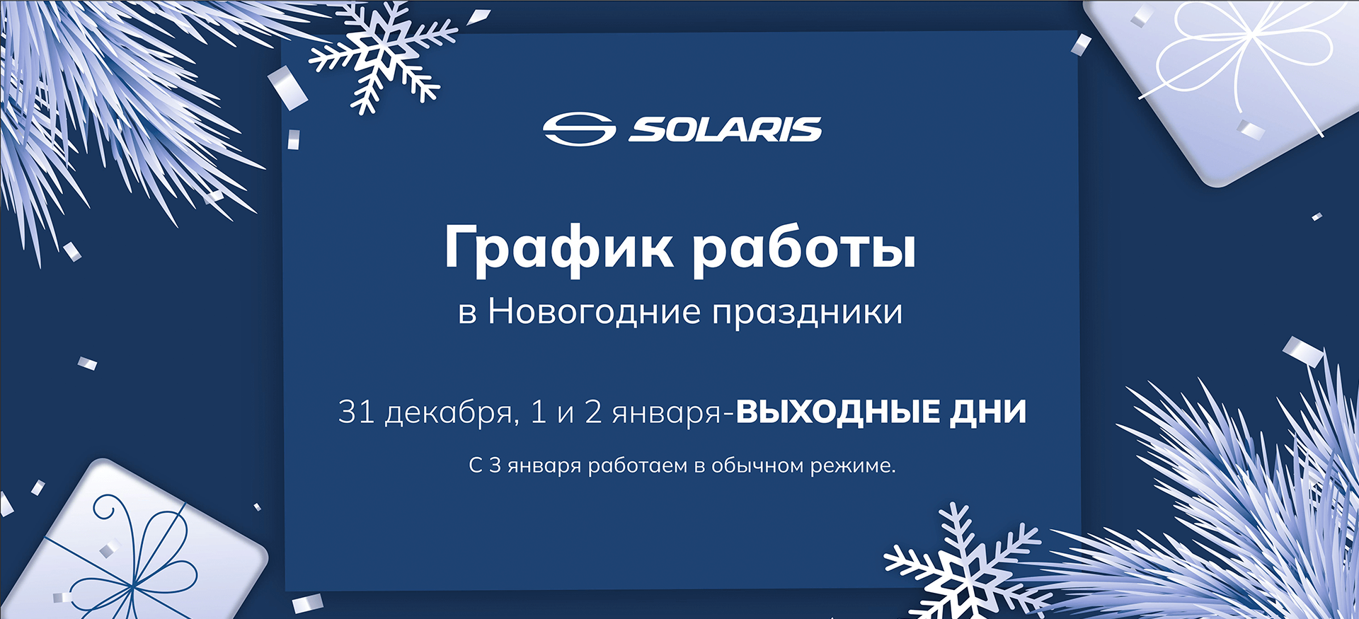 График работы в Новогодние праздники График работы в Новогодние праздники