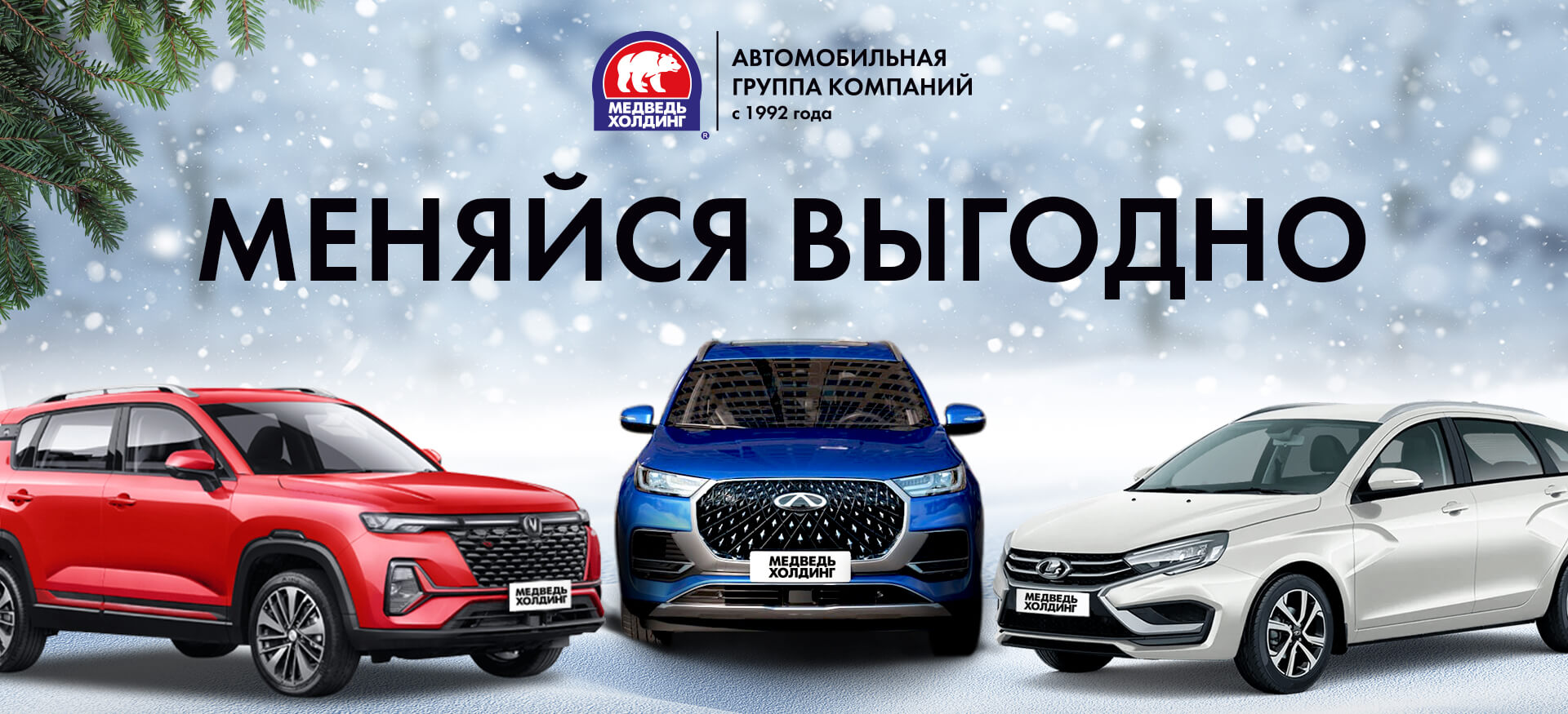 Меняйся выгодно Меняйся выгодно
